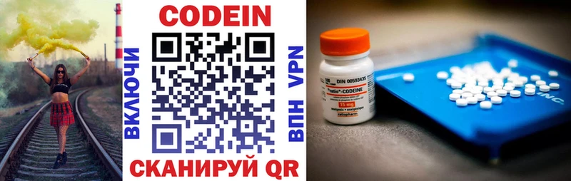 Codein напиток Lean (лин)  Красково 