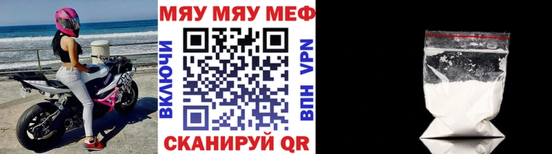 Меф мяу мяу мука Красково